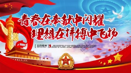 红色党建高举党旗跟党走青年节海报