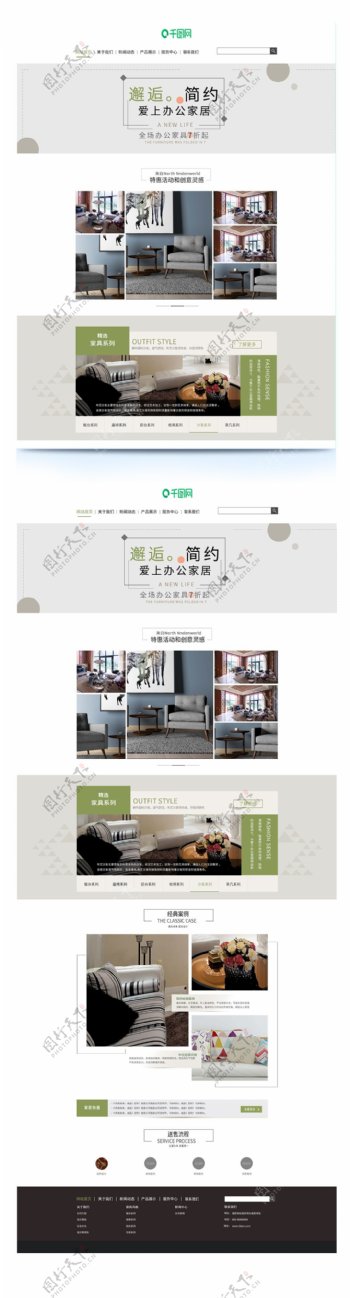 家具网页设计简约风