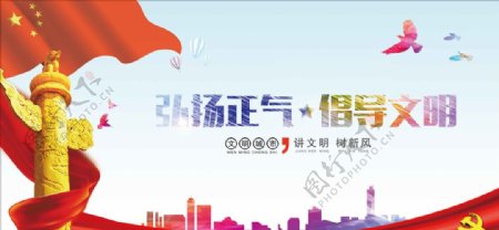 讲文明树新风文明城市公益广告