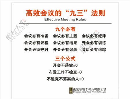 高效会议九三法则