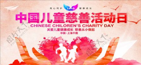 中国儿童慈善活动日
