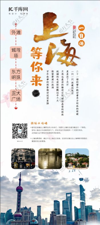 上海一日游东方明珠旅游展架