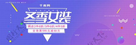 蓝紫色时尚潮流冬上新季电商banner淘宝海报