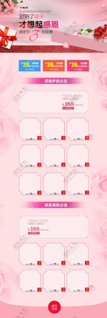 粉红色温馨鲜花感恩节美妆洗护首页模板