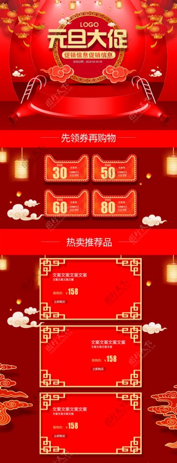 红色喜庆立体中国风元旦节大促首页