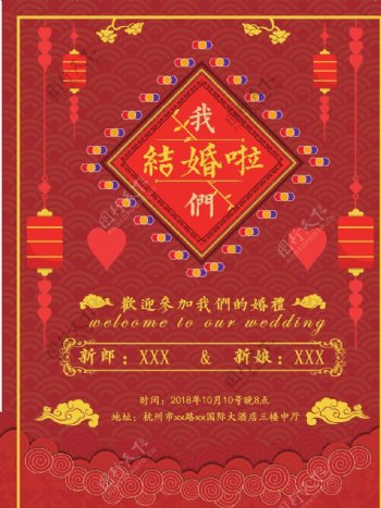 红色卡通中国式结婚矢量海报
