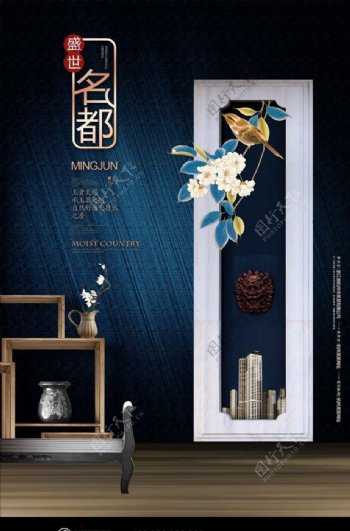 新中式地产海报创意中国风设计