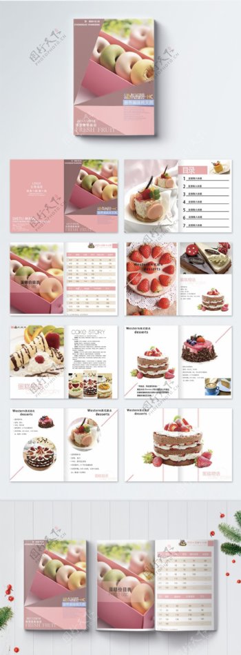 食品甜点画册整套