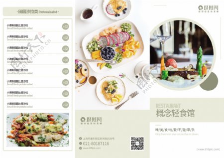 简约清新西餐厅外卖菜单宣传三折页