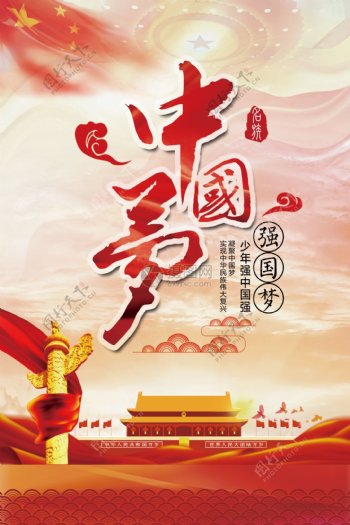 党建中国梦海报设计