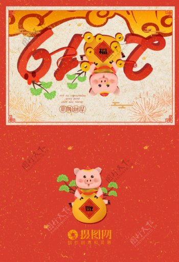 可爱小猪新春贺卡设计