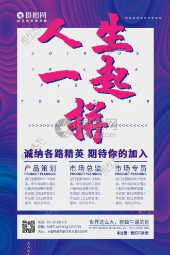 创意时尚招聘海报宣传