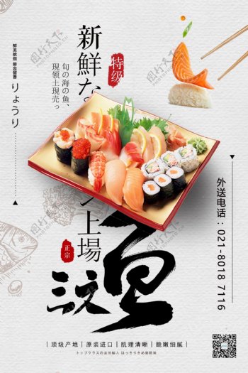 日本料理新鲜三文鱼生鱼片海报