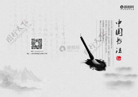 中国书法画册封面