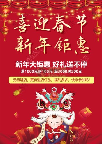 春节优惠活动宣传单