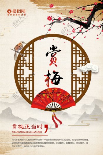 中国风赏梅海报