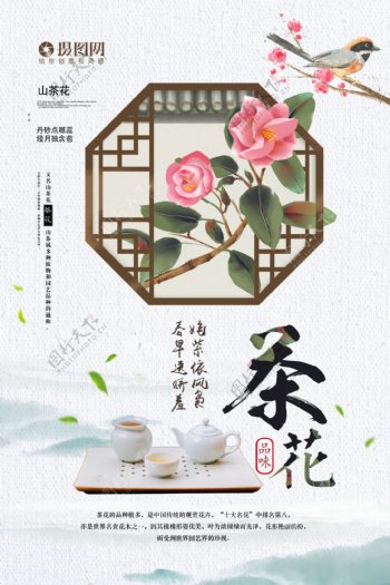 中式茶花海报