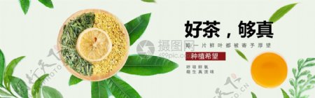 绿色清香茶叶饮品淘宝banner