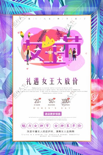 花卉紫色插画礼遇女王节时尚海报
