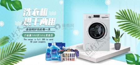 洗衣机促销淘宝banner