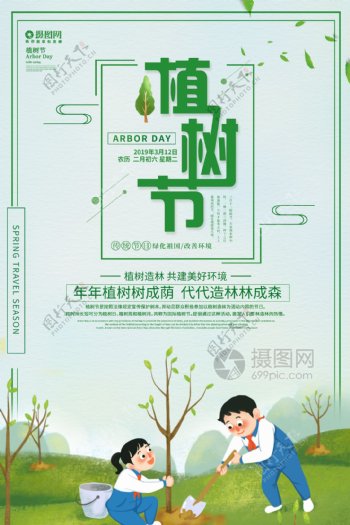 简约312植树节绿色公益宣传海报设计