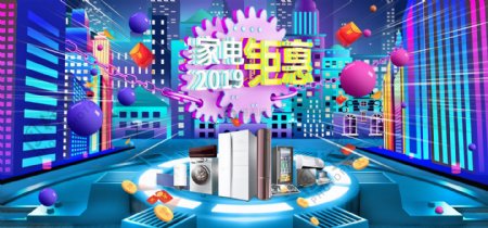 2019数码电器家电钜惠淘宝banner