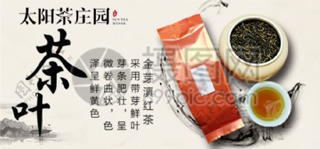 养生红茶茶叶淘宝banner