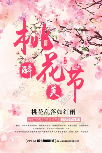 醉美桃花节春季旅游海报设计
