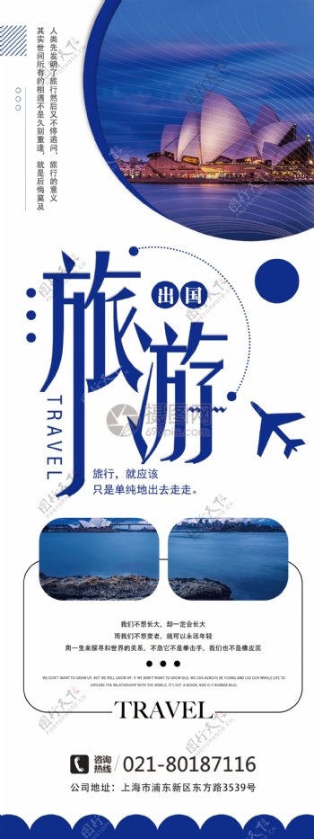 蓝色出国旅游宣传x展架