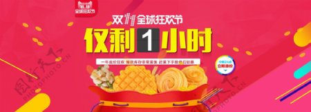 双十一零食促销电商淘宝banner