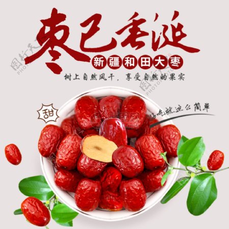新疆红枣淘宝主图
