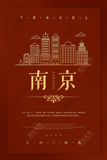 中国南京城市旅游海报