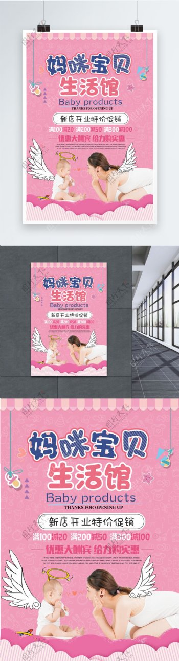 粉色妈咪宝贝生活馆母婴用品促销海报