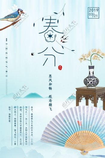 国风24节气春分海报