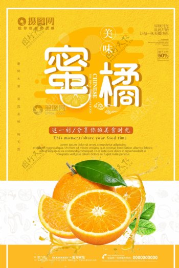 小清新橘子促销海报