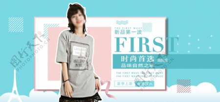 夏季时尚女装服装促销淘宝banner