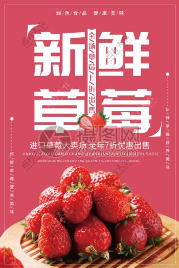当季新鲜水果草莓宣传促销海报