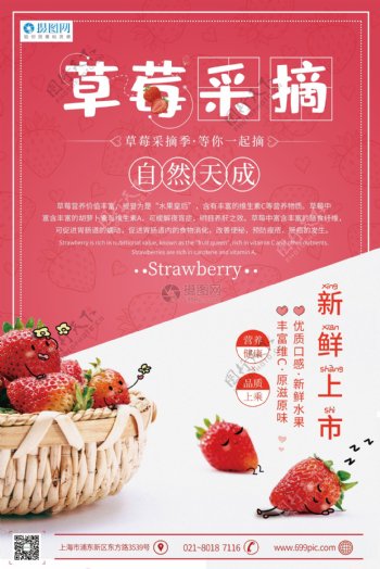 小清新可爱草莓采摘季海报