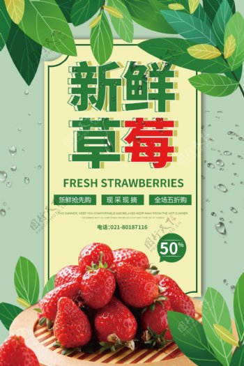 新鲜草莓促销宣传海报