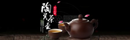 陶瓷茶壶茶叶饮品淘宝banner
