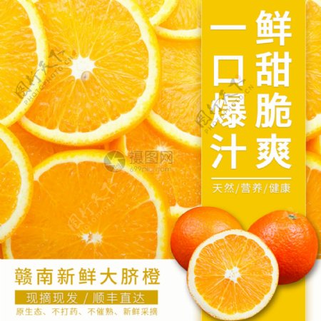 赣南新鲜大脐橙水果促销淘宝主图