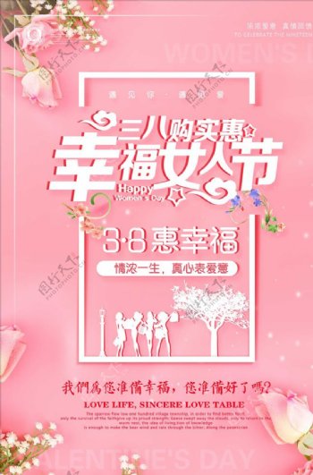 粉色38妇女节海报