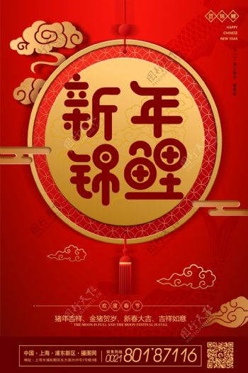 红色简约新年锦鲤海报