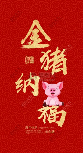 猪年新春祝福红包