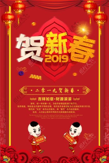 红色喜气贺新春新年节日海报