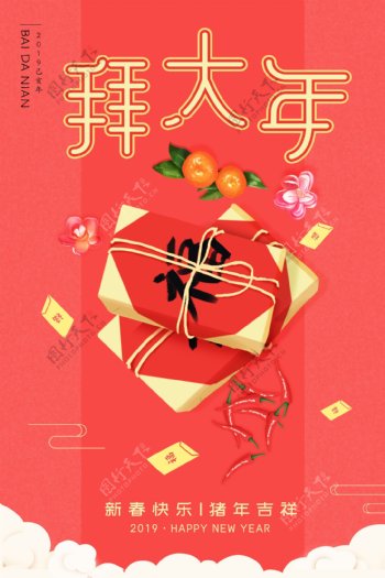简约中国风拜大年节日海报