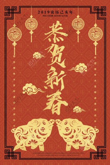 红色2019恭贺新春节日海报海报