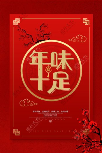 2019红色简约大气年味十足海报