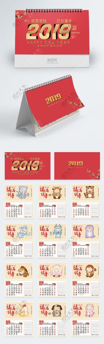 2019猪年卡通12生肖台历模板