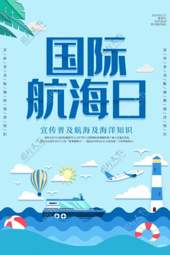 蓝色剪纸风国际航海日海报